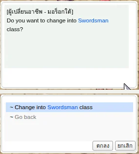 ถามยืนยัน Do you want to change into Swordsman class