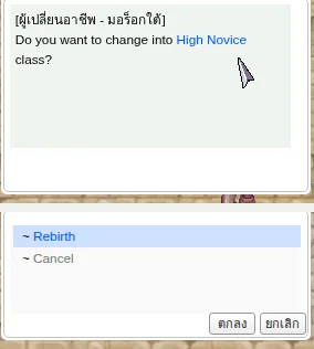 ไนท์ Base 99 Job 50 มีตัวเลือก Rebirth เป็น High Novice