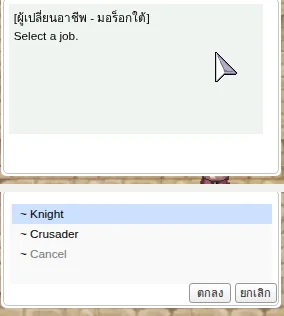 เมนูเลือกอาชีพที่ 2 Knight หรือ Crusader