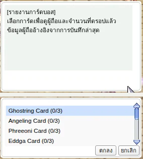 รายการการ์ดบอส Ghostring Angeling Phreeoni Eddga พร้อมจำนวน