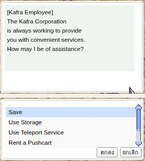 เมนูคาฟร่า Save, Use Storage, Use Teleport Service, Rent a Pushcart