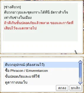 เมนูช่างตีบวก เตือนว่าตีเกินขั้นปลอดภัยแล้วพลาดของจะแตก